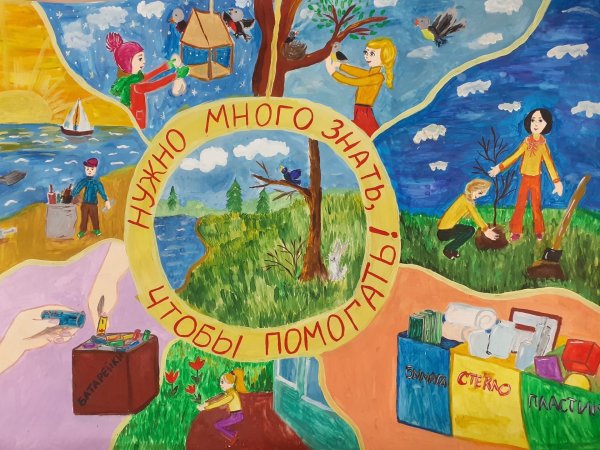 Рисунок на тему человек и природа