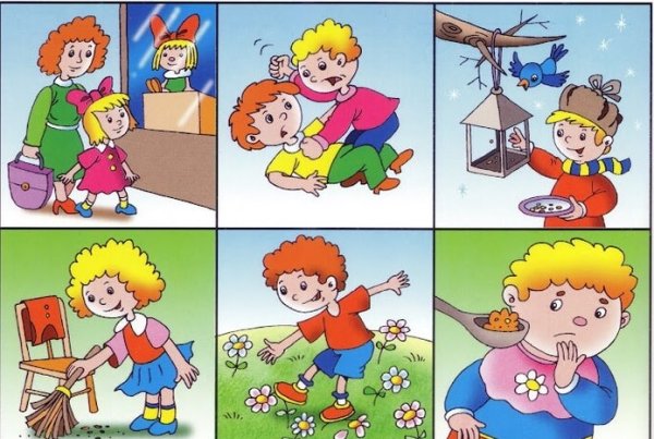 Хорошие и плохие поступки