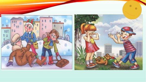 Хорошие и плохие поступки