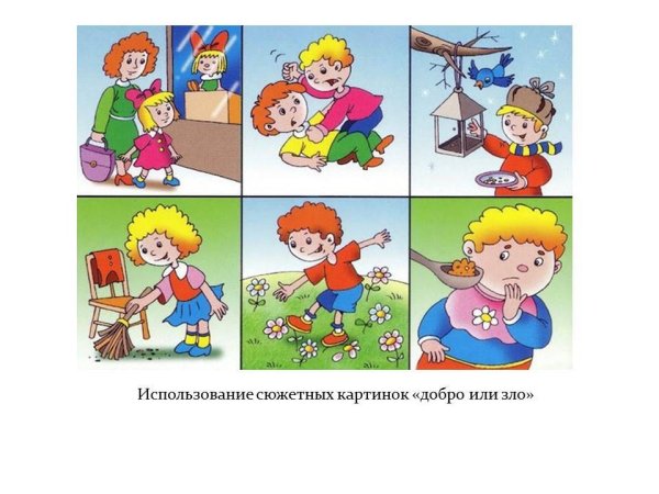 Добрые поступки детей