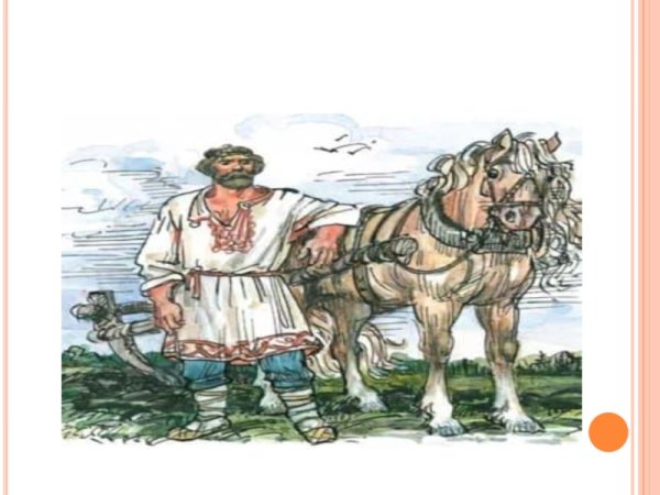 Вольга и Микула Селянинович