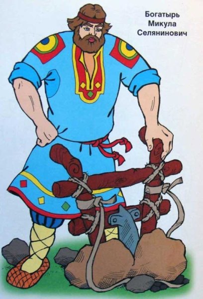 Богатырь Микула Селянинович