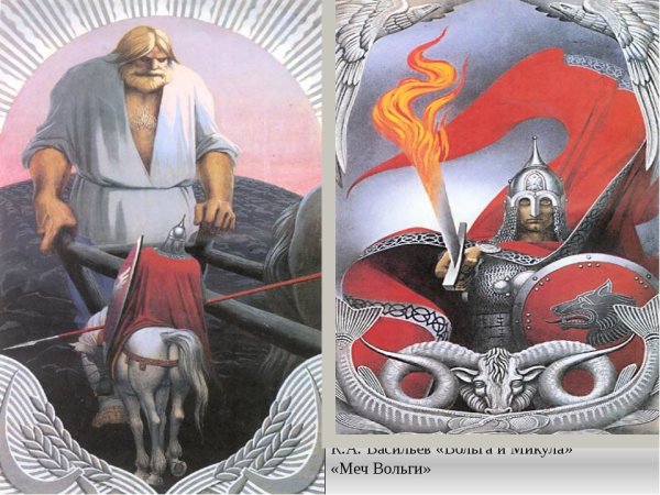 Васильев Микула Селянинович к Васильев