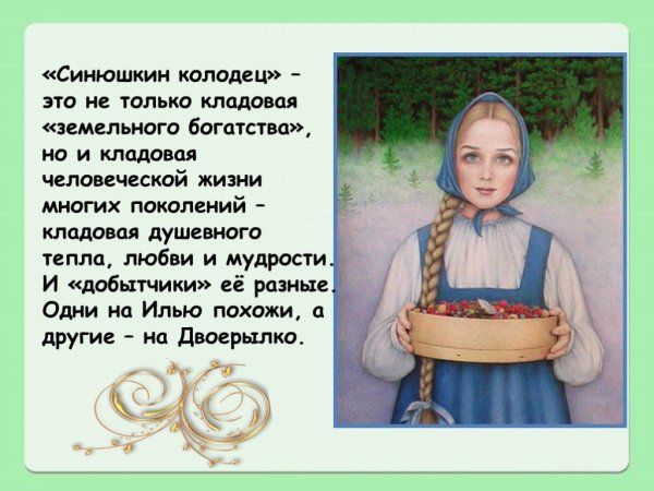 Бабка синюшка Бажов