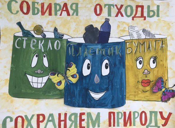Плакат на тему раздельный сбор мусора