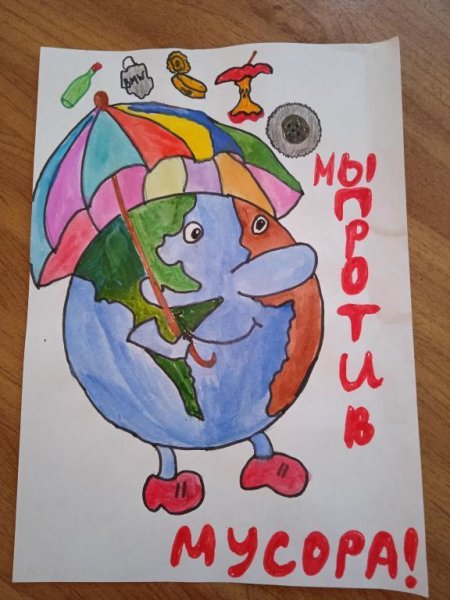 Мы против мусора