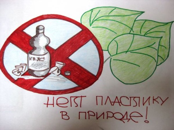 Плакат на тему экологии про пластик