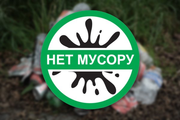 Значок против мусора