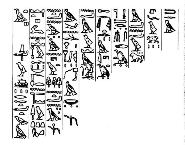 Каллиграфический орнамент древнего Египта