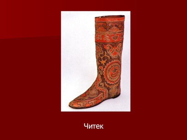 Читек Татарская Национальная обувь