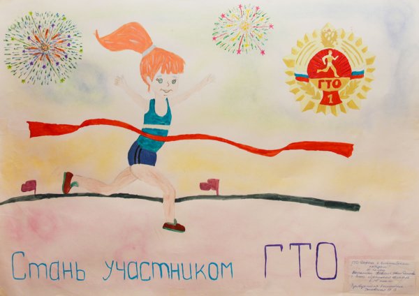 Конкурс рисунков ГТО путь к здоровью