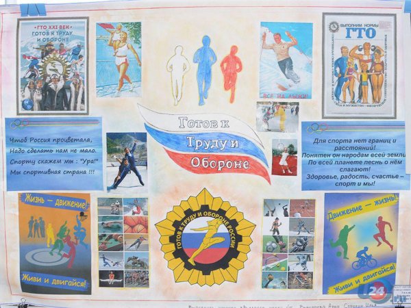 Рисунок ГТО В школу