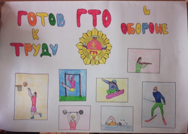 Плакат на соревнования