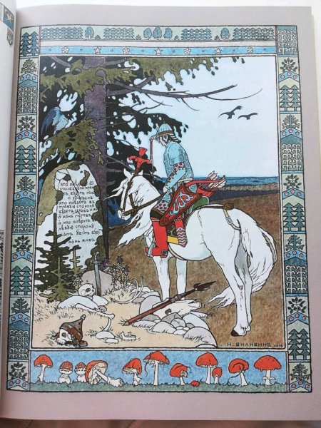 Былины Иван Билибин