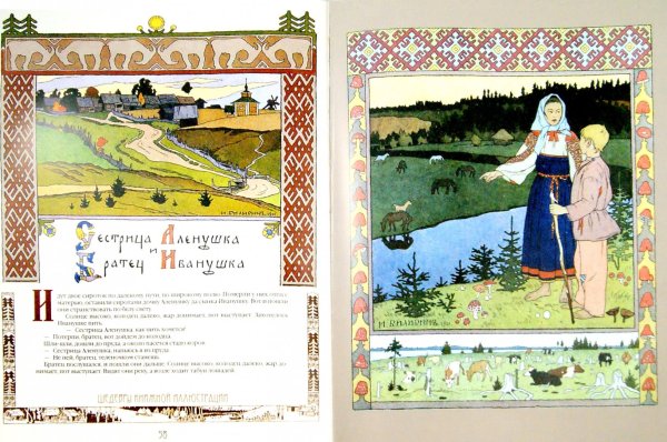 Билибин Иван Яковлевич сказки