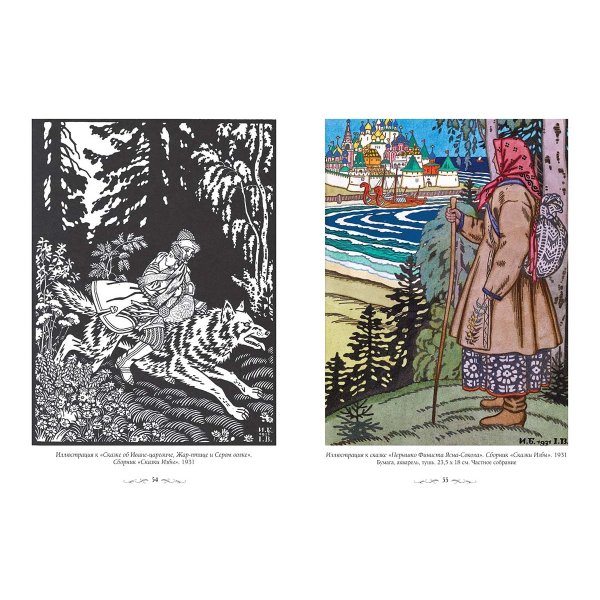 Иван Билибин иллюстрации к сказкам Пушкина