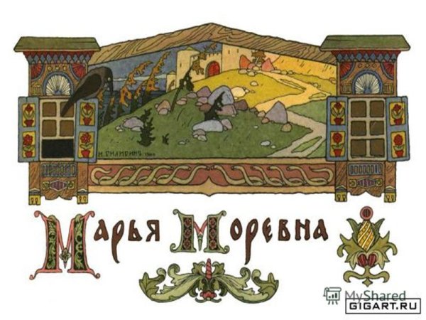 Билибин Иван Яковлевич орнаменты