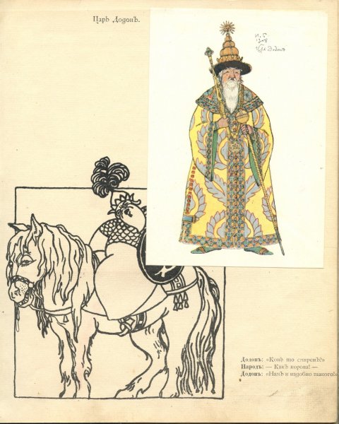 Билибин эскиз к опере золотой петушок