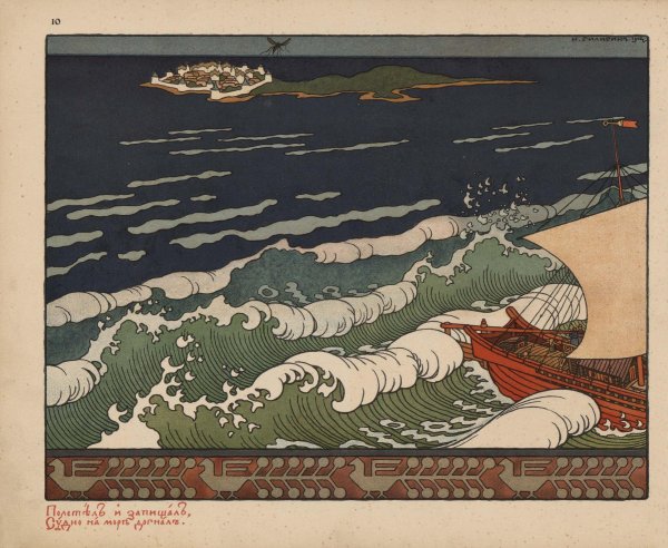 Иван Яковлевич Билибин гриб