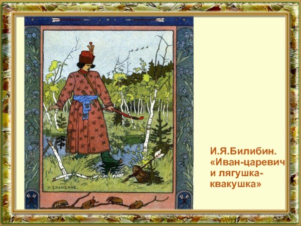 Билибин картины русского севера