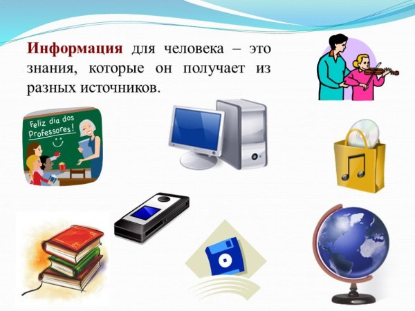 Источники информации для детей