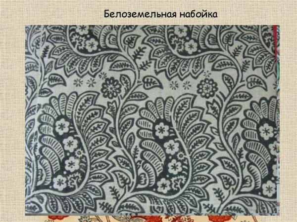 Русская набойка 17 века