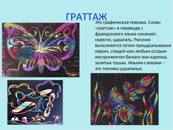 Граттаж аквариум с рыбками