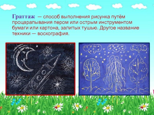 Зимняя ночь чёрно-белый граттаж