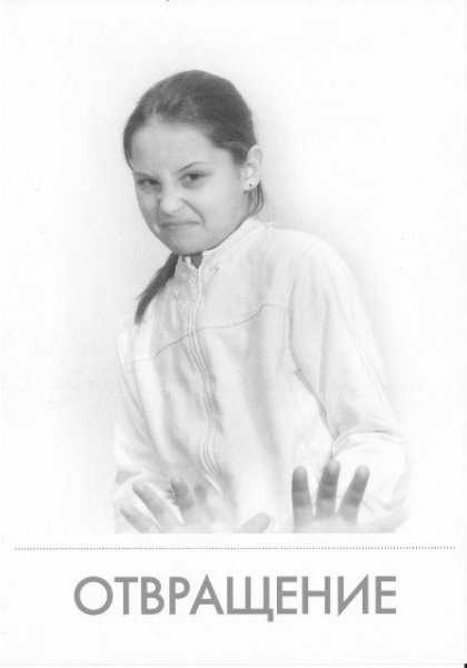 Презрение эмоции дети