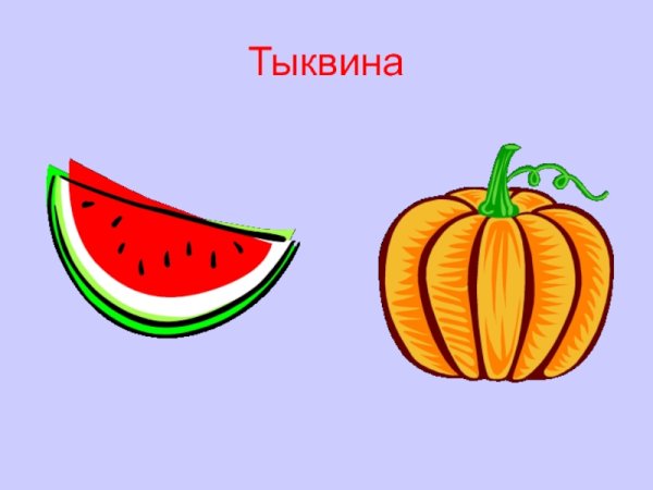 Сочные многосемянные ягодовидные плоды