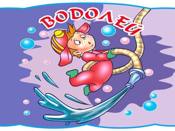 Знаки зодиака для детей