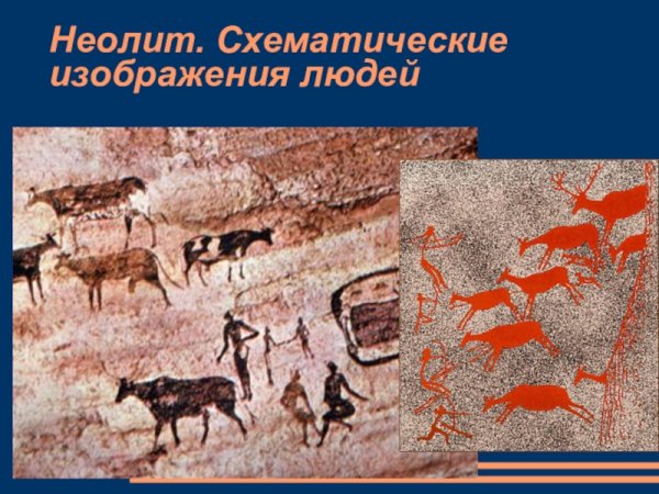 Неолит изображения