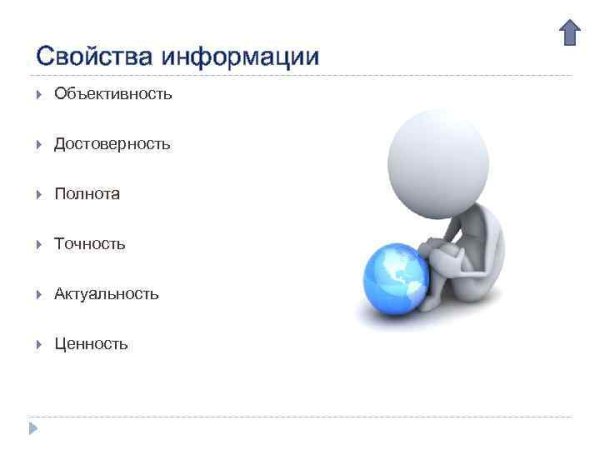 Достоверность полнота актуальность