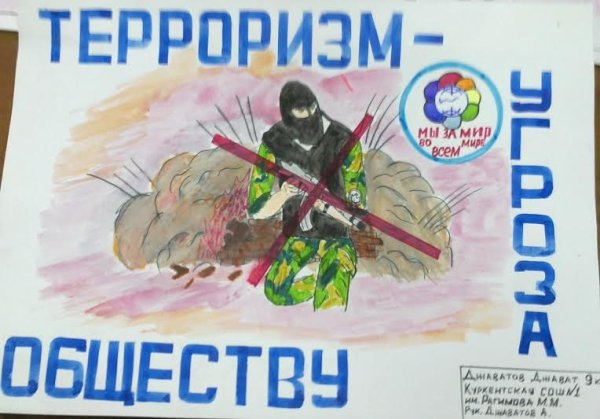 Нет терроризму рисунки