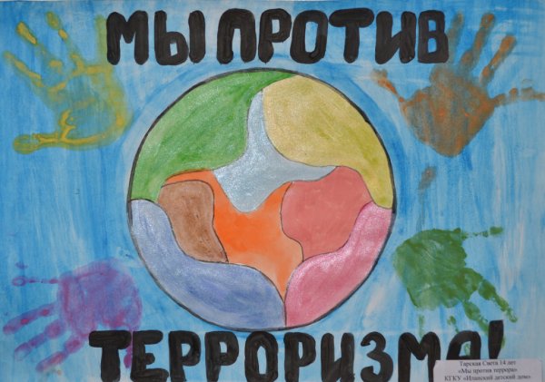 Рисунок на тему терроризм