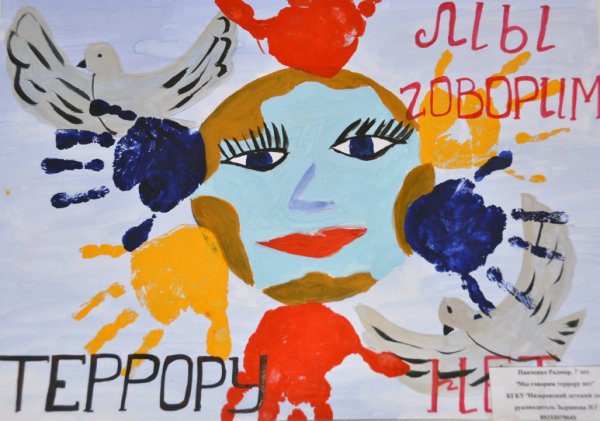 Мы против терроризма и экстремизма