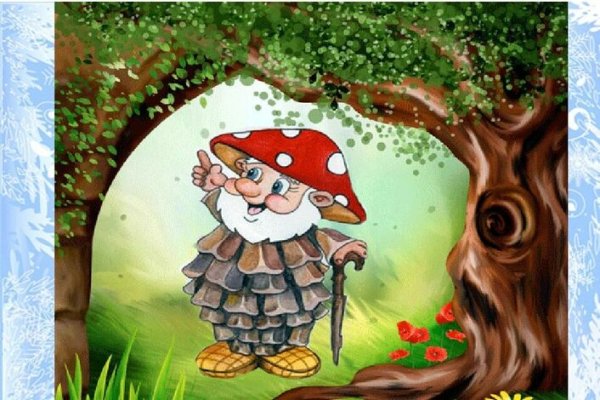 Грибок старичок Лесовичок Садовая