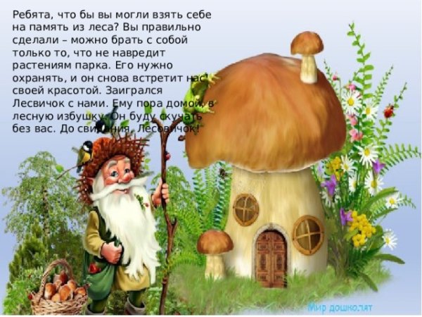 Старичок Лесовичок рисунок