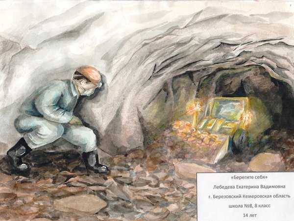 Рисунок на тему Геология