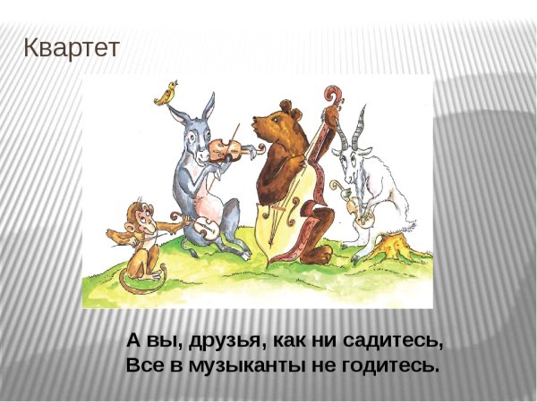 Квартет басня Крылова раскраска