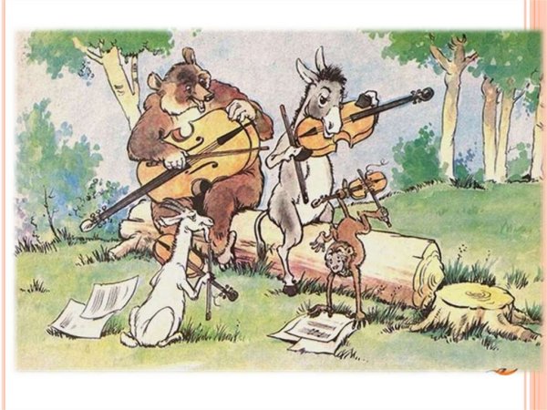 Квартет 5 класс