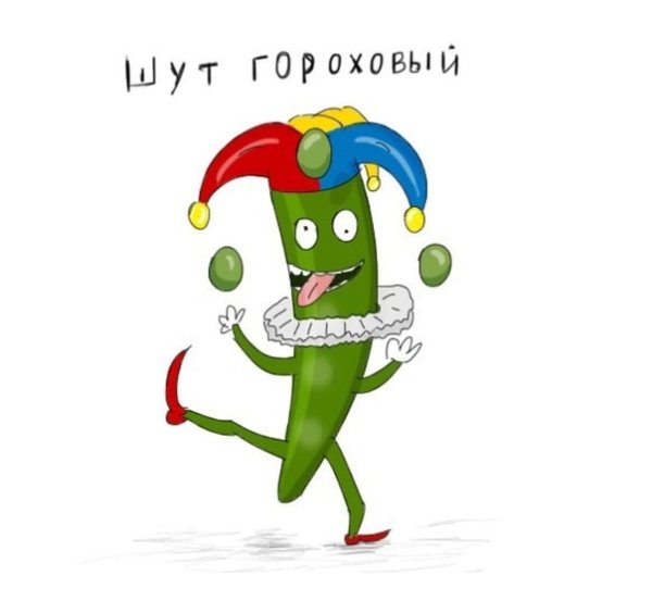 Шут иллюстрация