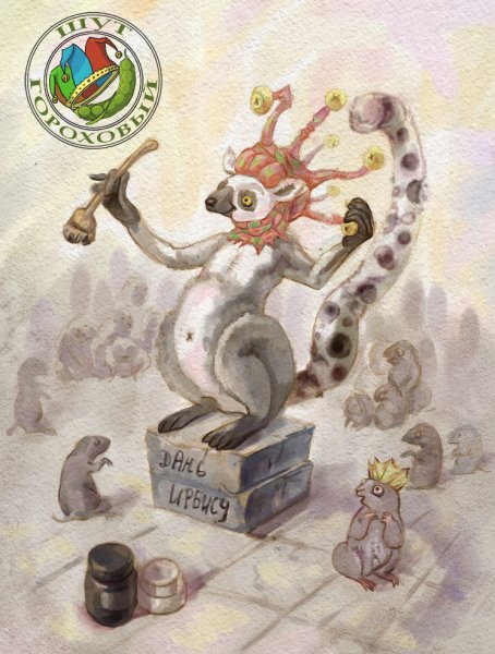 Шут мультяшный