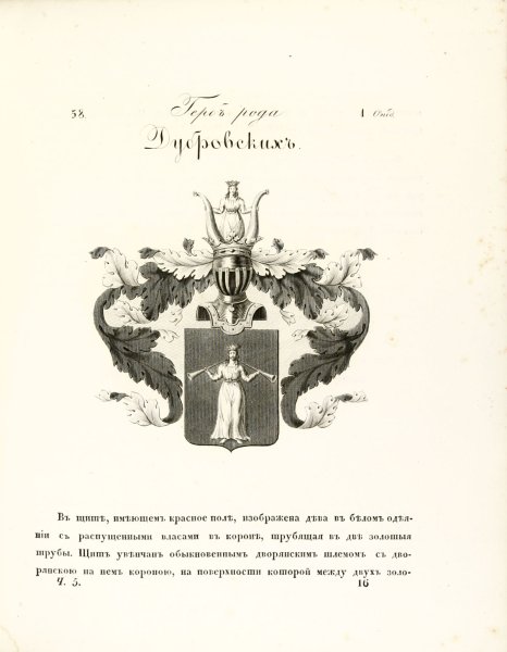 Герб семьи Дубровского и семьи Троекуровых