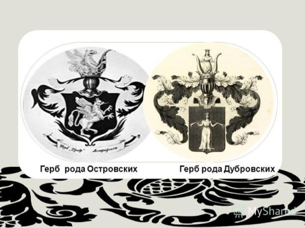 Герб семьи Троекуровых и Дубровских