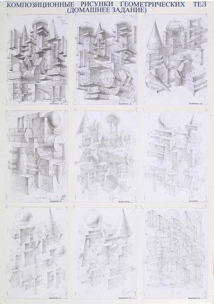 Архитектурная композиция из геометрических фигур