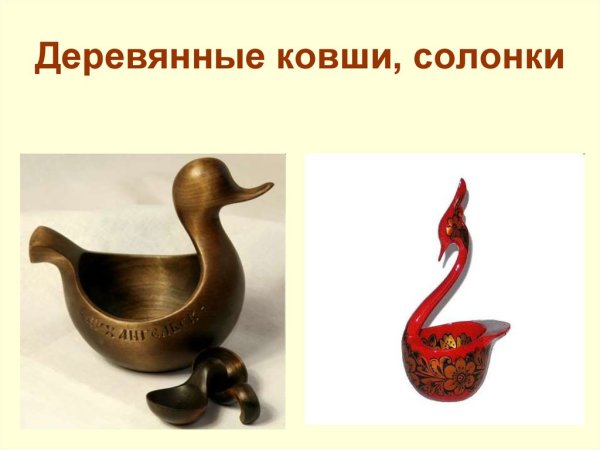 Декоративное украшение крестьянского быта ковш