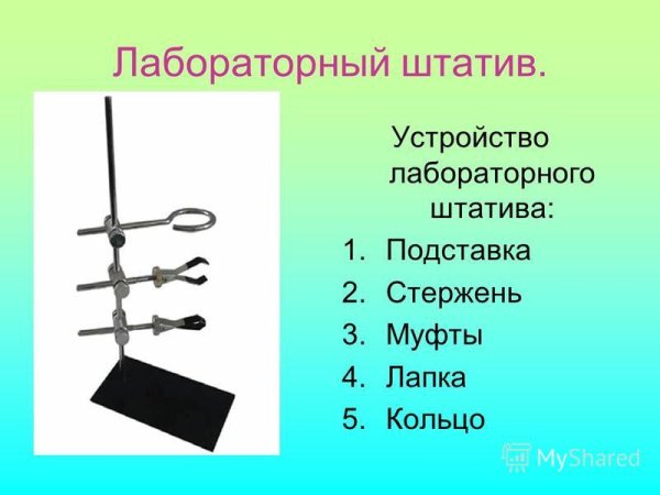 Штатив лабораторный химический строение