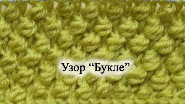 Узор букле