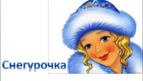 Лицо снегурки